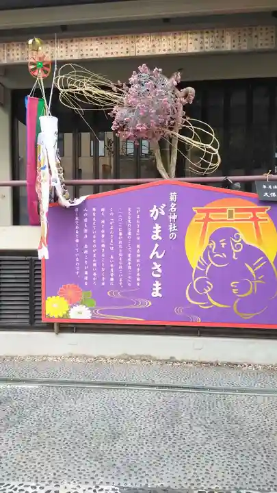 菊名神社(神奈川県)