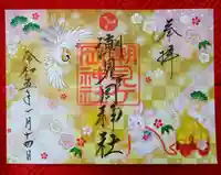 潮見ヶ岡神社(北海道)