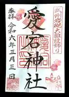 岩槻愛宕神社(埼玉県)