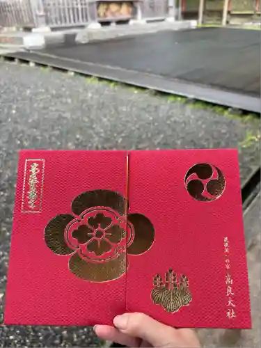 高良大社の御朱印帳