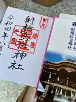 射楯兵主神社の授与品その他