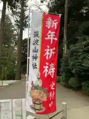 筑波山神社の建物その他