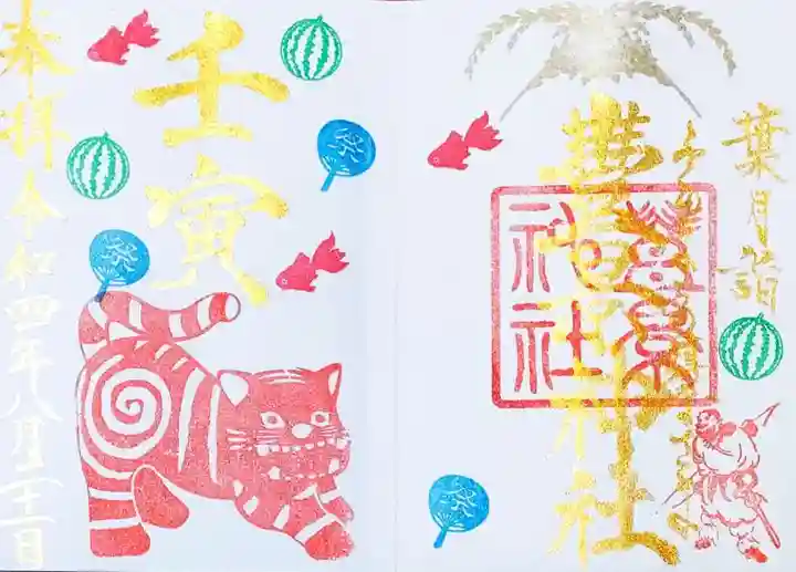 豊景神社の御朱印
