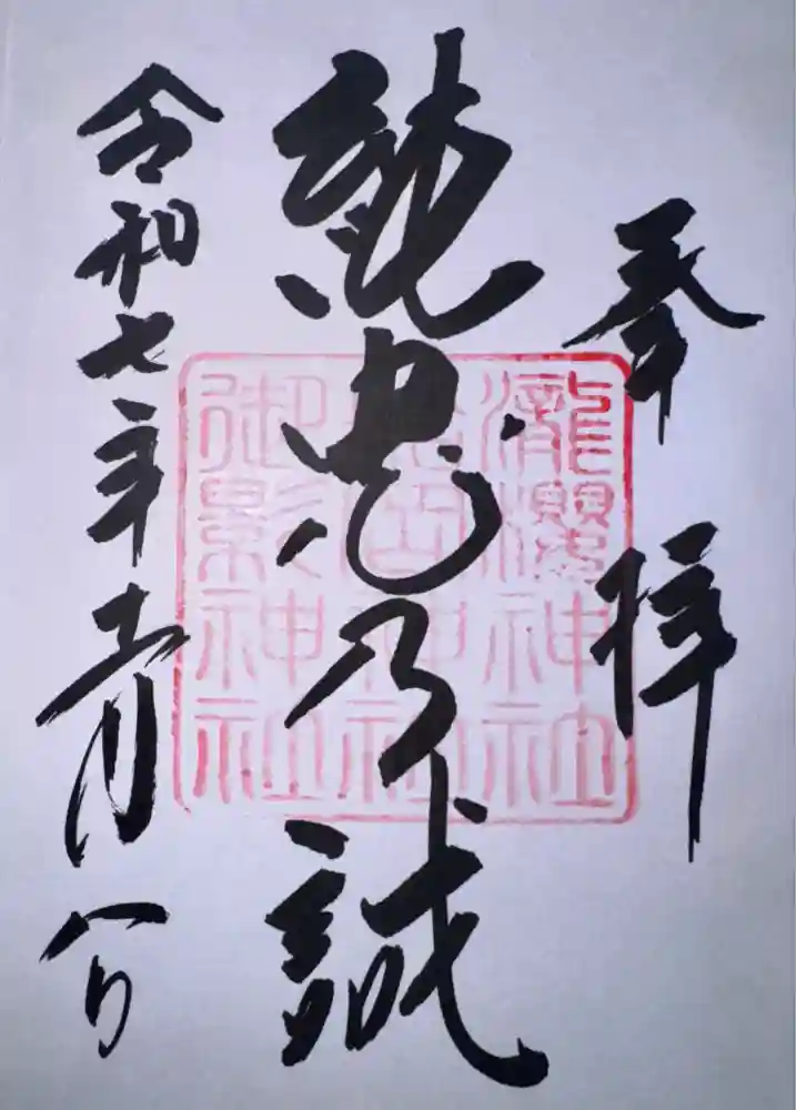 吉野神宮の御朱印