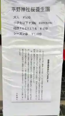 平野神社のその他建物