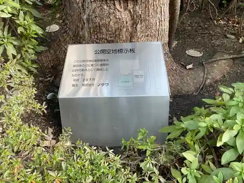 稲荷大明神（浪花町）の歴史