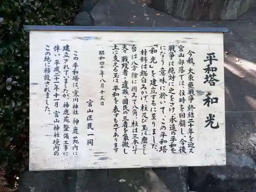 宮山神社の歴史