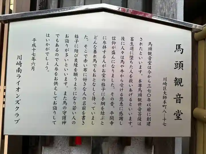 馬頭観音堂(神奈川県)