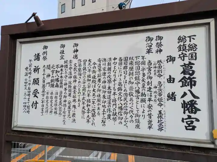 葛飾八幡宮(千葉県)