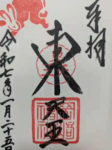 岡崎神社の御朱印