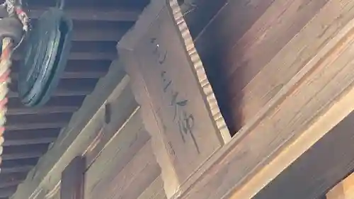 羽黒山　金剛樹院(山形県)