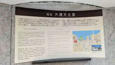 大浦天主堂の歴史