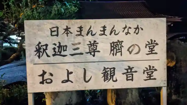 郡上別院 善光寺(岐阜県)