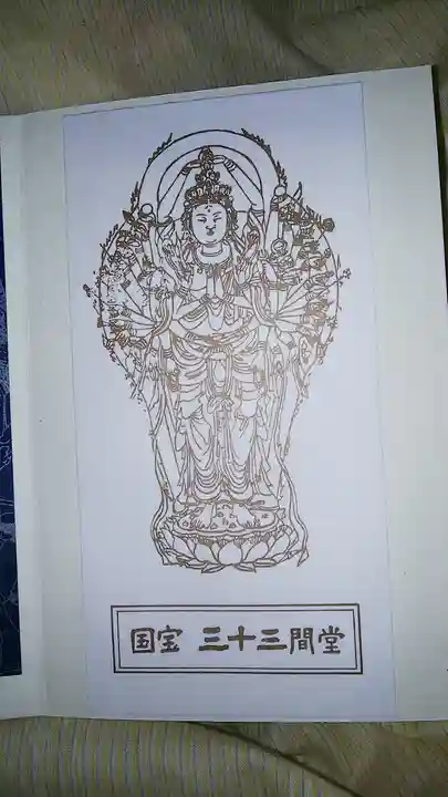 蓮華王院(三十三間堂)の授与品その他