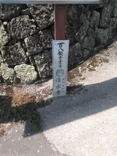 清水寺の建物その他