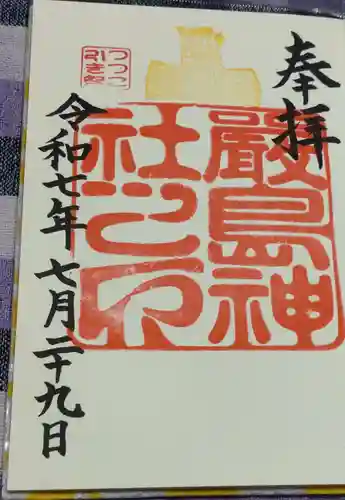 厳島神社の御朱印