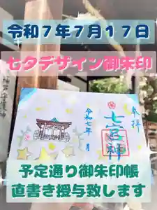七宮神社(兵庫県)(2025年07月15日(火) 15時58分33秒投稿)