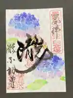 瀧不動尊の御朱印