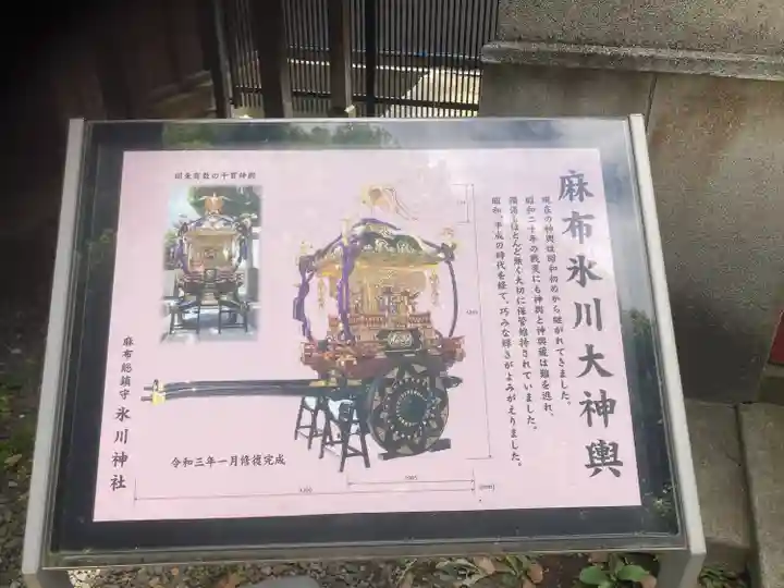 麻布氷川神社(東京都)