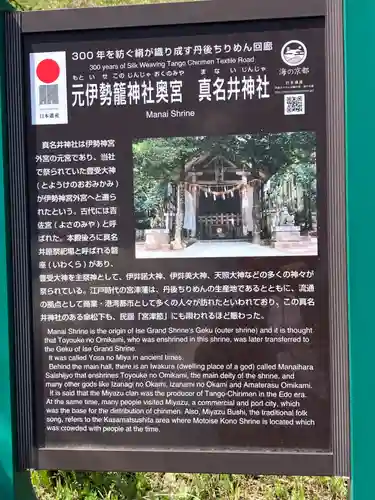 眞名井神社（籠神社奥宮）(京都府)