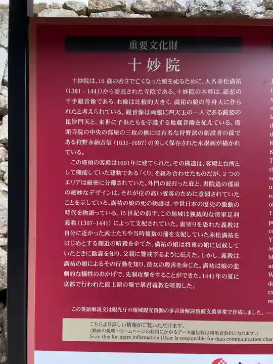 十妙院(兵庫県)