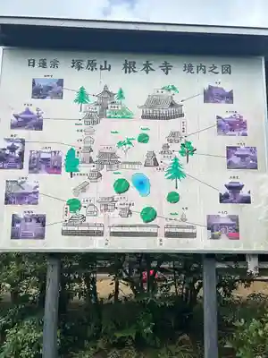 根本寺(新潟県)