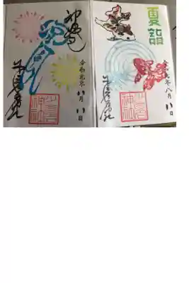 8/8、末広がりの日に頂きました。