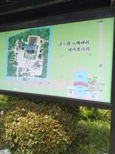 涼ケ岡八幡神社(福島県)