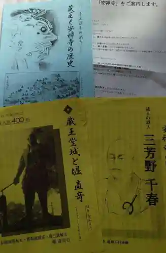 安禅寺の授与品その他