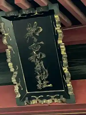 都々古別神社(八槻)(福島県)