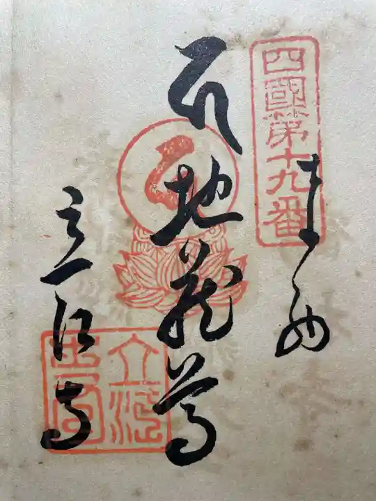 極楽寺(徳島県)