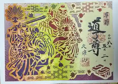 最乗寺（道了尊）(神奈川県)