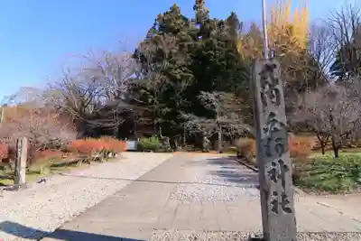 白河神社のその他建物