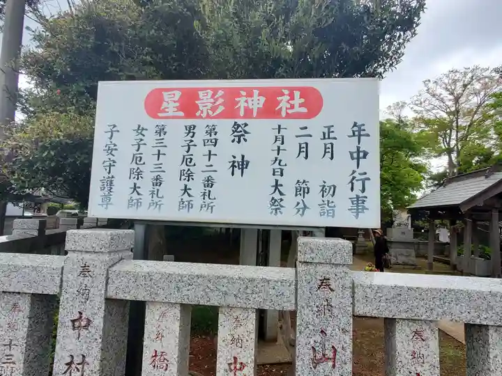 星影神社のその他建物