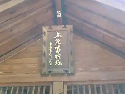 上然別神社(北海道)