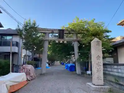 垂水神社の{uncategorized: "未分類", other: "その他", undefined: "問題あり", building: "その他建物", grave: "お墓", sacred_gate: "鳥居", guardian: "狛犬", statue: "像", buddha: "仏像", history: "歴史", nature: "自然", garden: "庭園", animal: "動物", pagoda: "塔", temizu: "手水舎", mountain_gate: "山門・神門", sanctuary: "本殿・本堂", subordinate: "末社・摂社", art: "芸術", scenery: "景色", jizo: "地蔵", ema: "絵馬", goshuin: "御朱印", omikuji: "おみくじ", items: "授与品その他", amulet: "お守り", goshuincho: "御朱印帳", eats: "食事", festival: "お祭り", votive_dance: "神楽", shichigosan: "七五三参", wedding: "結婚式", experience: "体験その他", initially: "初詣", around: "周辺", anti_infection: "感染症対策"}