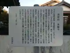 永福寺の歴史