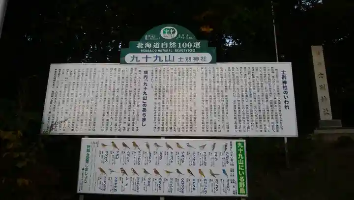 士別神社のその他建物