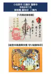 千葉山 蓮華寺(神奈川県) 2026年01月01日(木)〜(2025年12月31日(水) 10時20分38秒投稿)