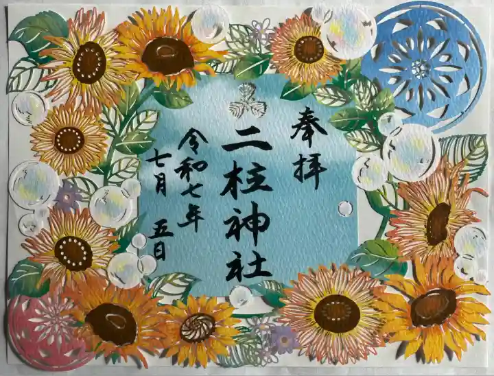 月替り切絵御朱印