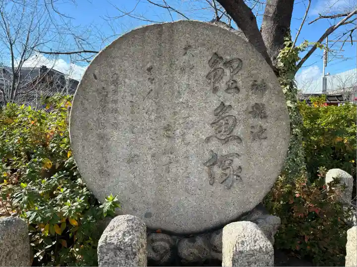 六孫王神社(京都府)