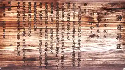 神峰神社(茨城県)