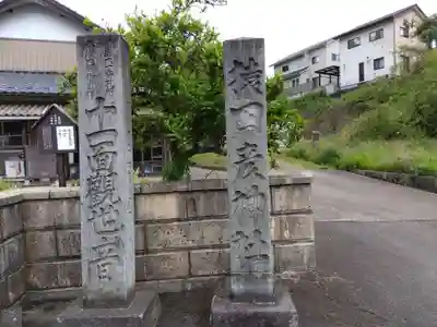 猿田彦神社(福井県)