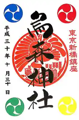 カラフルな御朱印もまた素敵ですよね。
アメノウズメの鈴も少々気になったのですが、以前他の神社でお授け頂いただいた開運の鈴もあるので今回は自重。