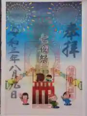 杉杜白髭神社の御朱印