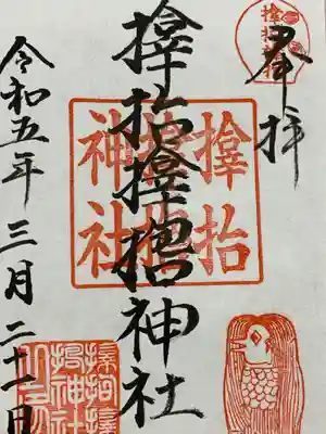 サムハラ神社(大阪府)