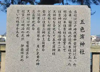 五色濱神社(愛媛県)