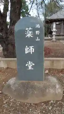 薬師堂のその他建物