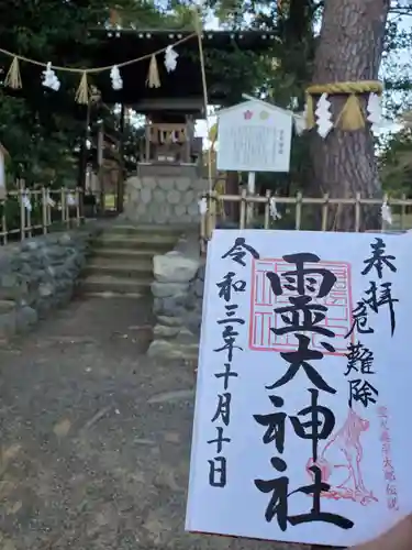 霊犬神社の御朱印