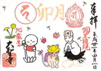 大聖寺(土浦大師不動尊)の御朱印